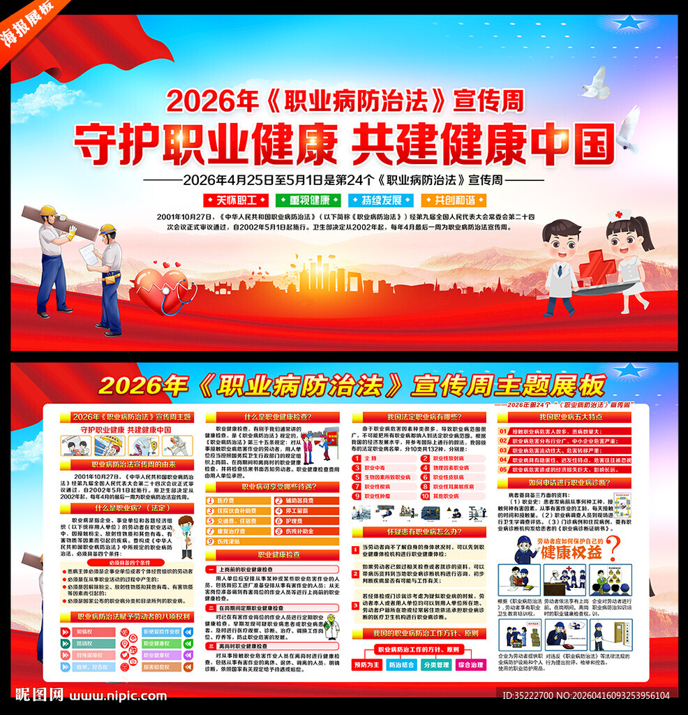 2026职业病防治法宣传周海报