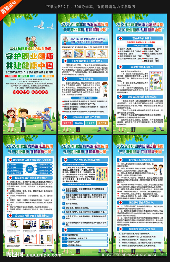 2026职业病防治法宣传周展架