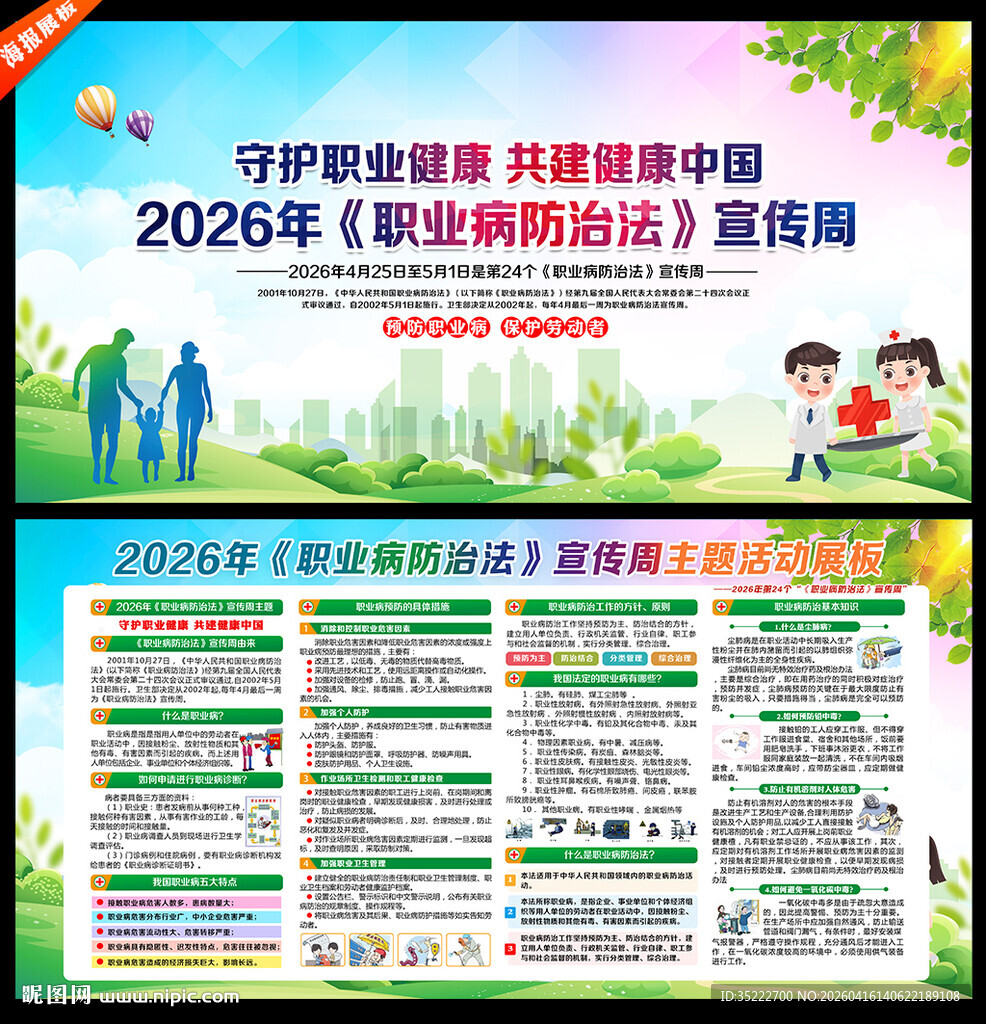 守护职业健康 共建健康中国