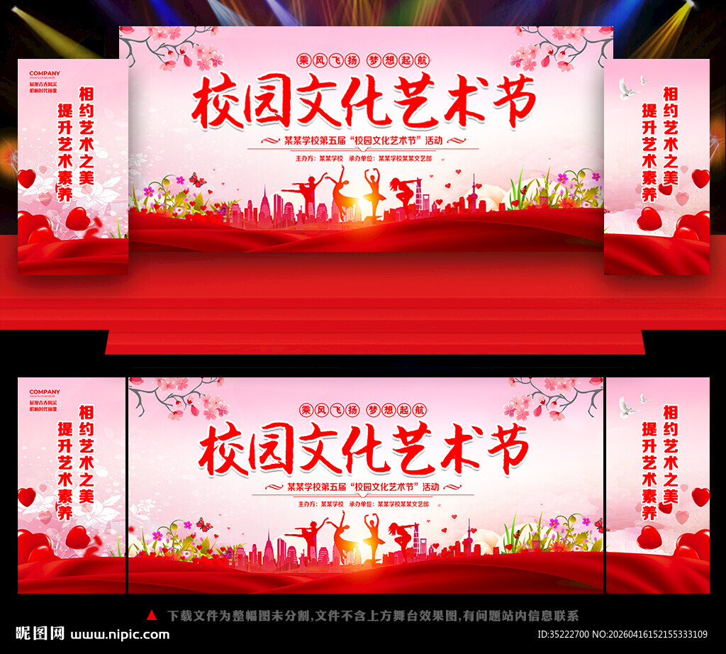 校园文化艺术节