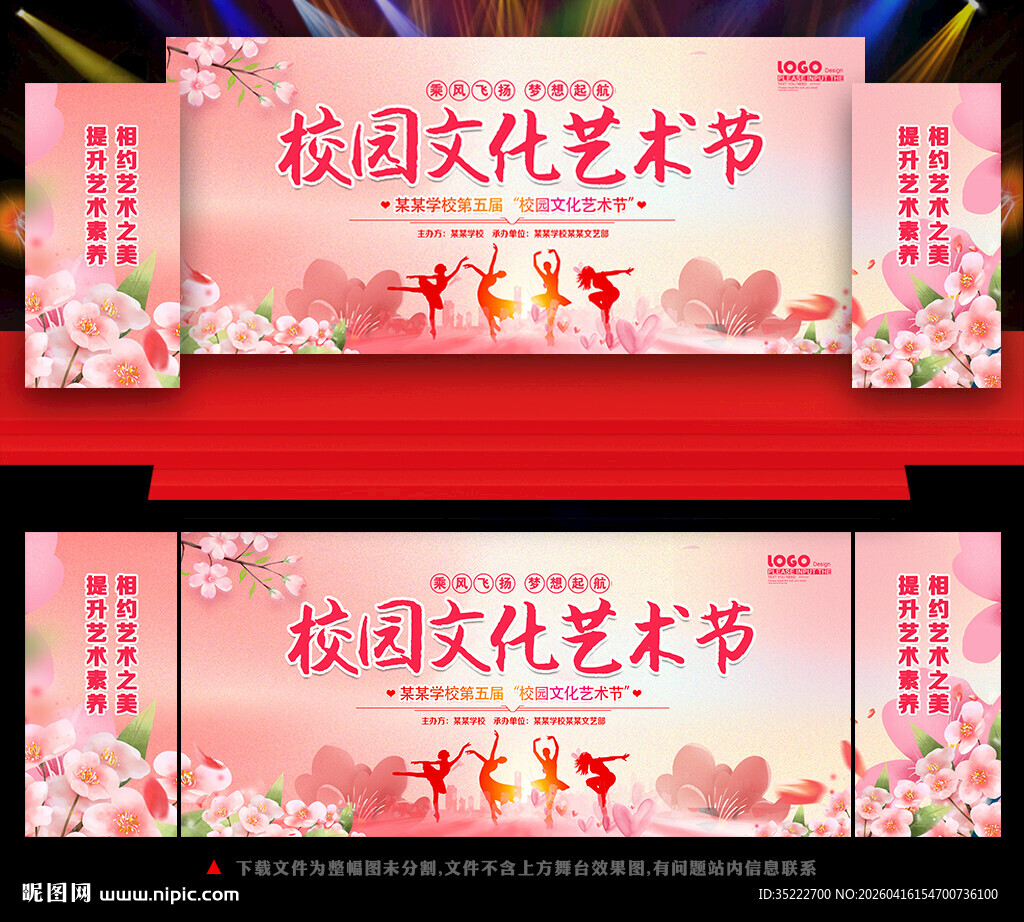 校园艺术节舞台背景