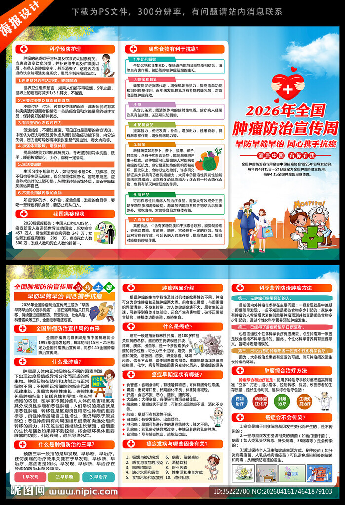 2026年肿瘤防治宣传周三折页