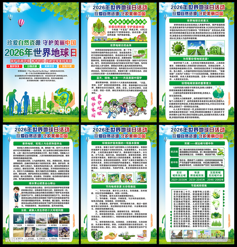 2026年六五环境日海报