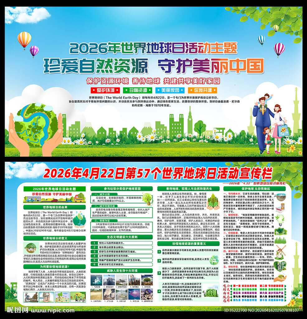 珍爱自然资源 守护美丽中国