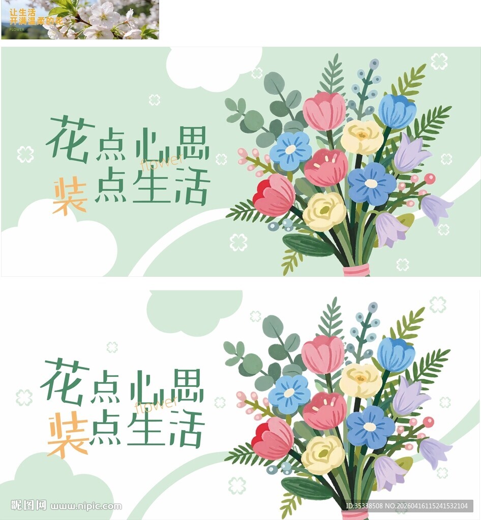 鲜花灯箱海报设计