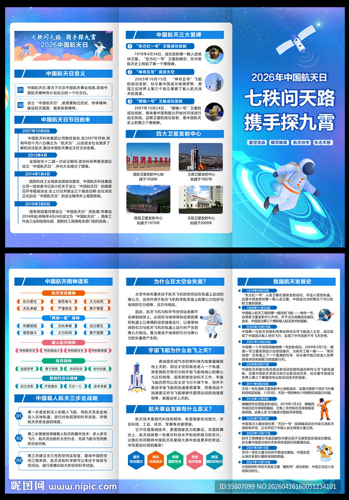 2026航天日三折页