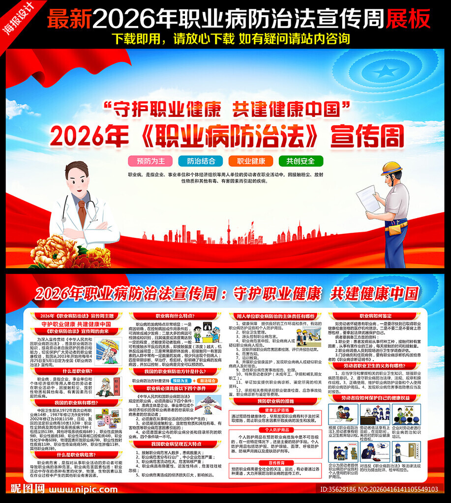2026年职业病防治法宣传周