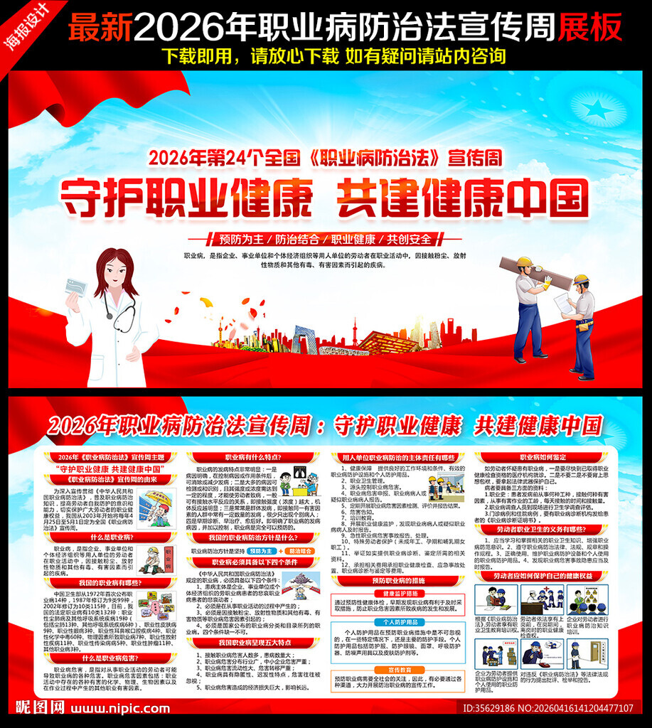 职业病防治法宣传周