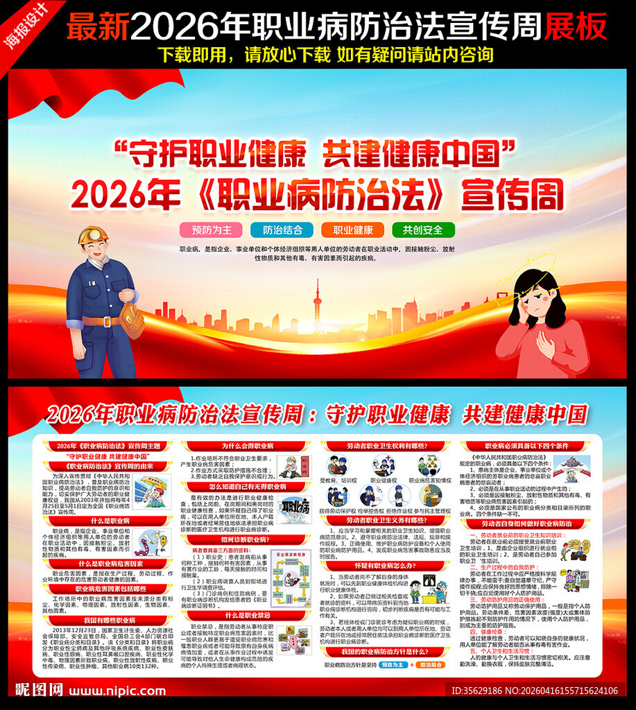 2026职业病防治法宣传周