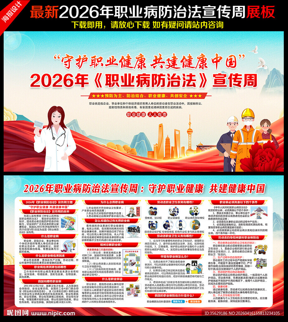 守护职业健康 共建健康中国