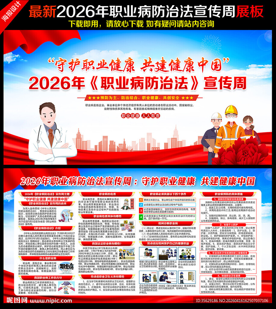 第24个全国职业病防治法宣传周