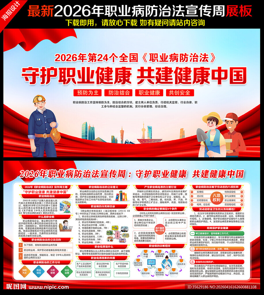 职业病防治法宣传周