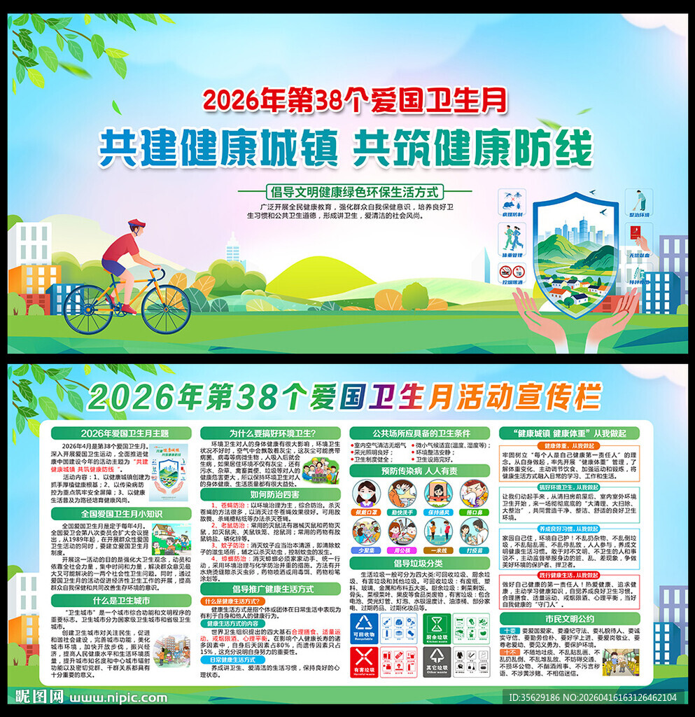 2026爱国卫生月