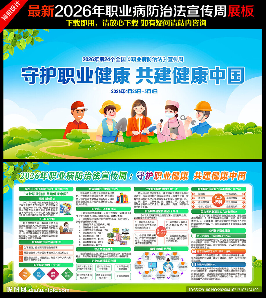 职业病防治法宣传周