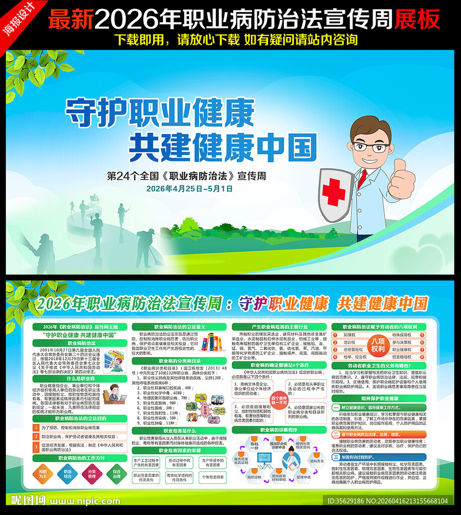2026年职业病防治法宣传周