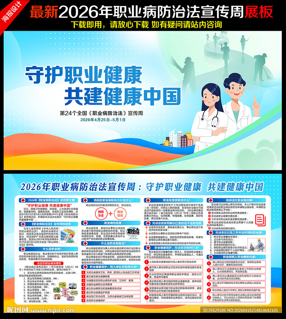 2026职业病防治法宣传周