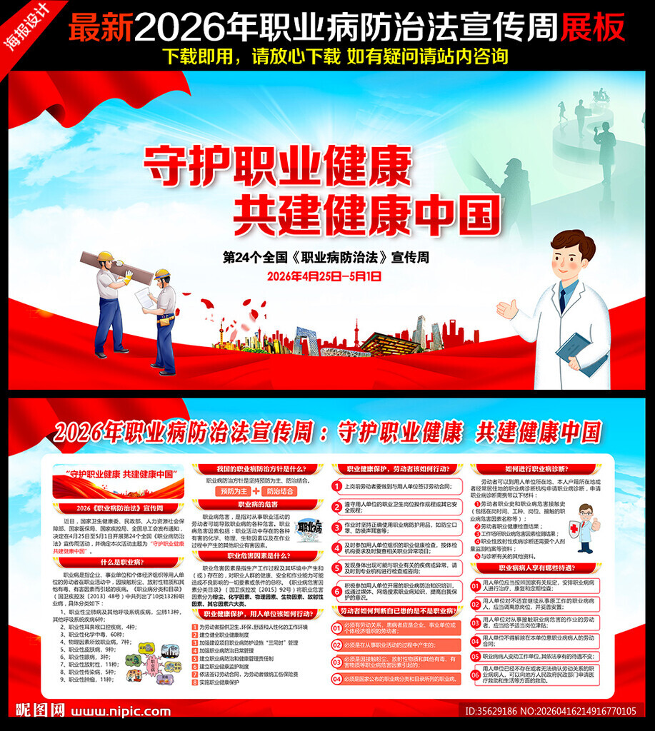 守护职业健康 共建健康中国