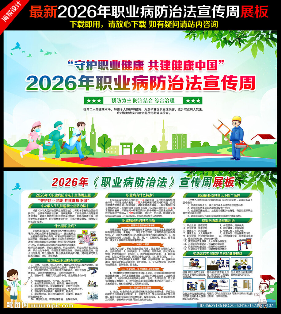 守护职业健康 共建健康中国