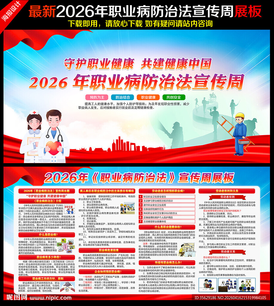 2026年职业病宣传周