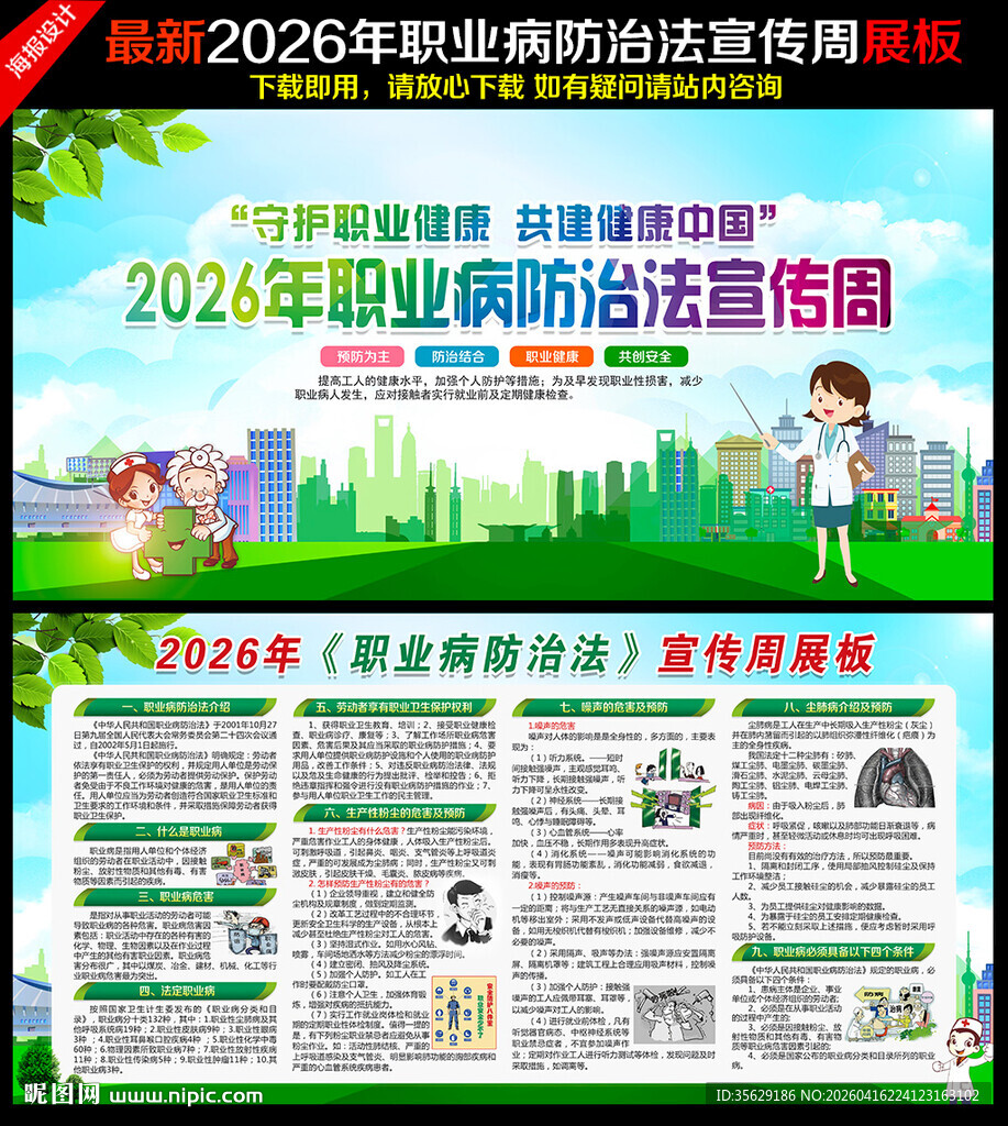 2026年职业病防治法宣传周