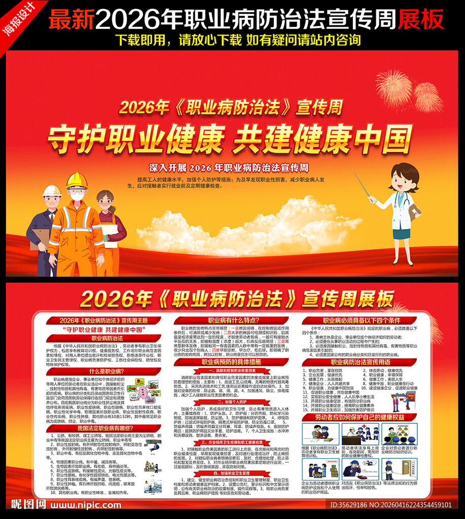 2026职业病防治法宣传周