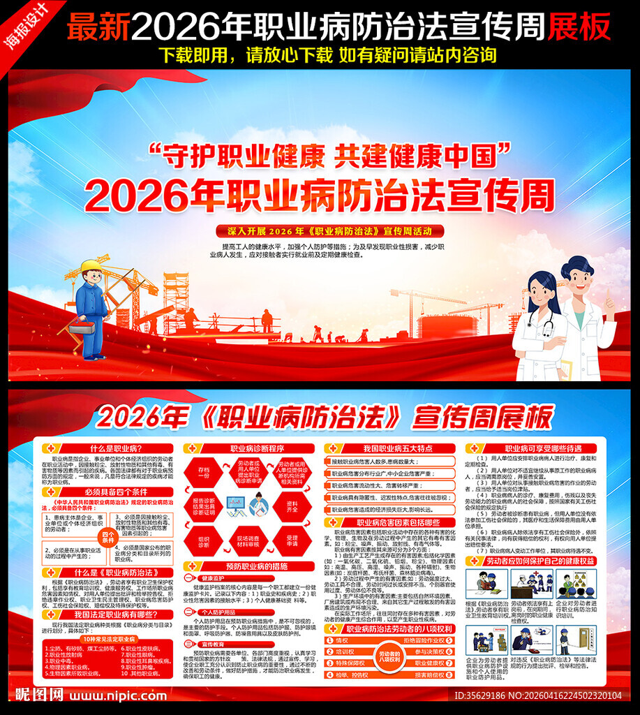 职业病防治法宣传周