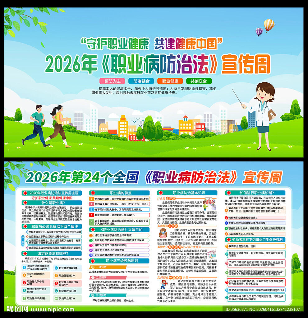 2026职业病