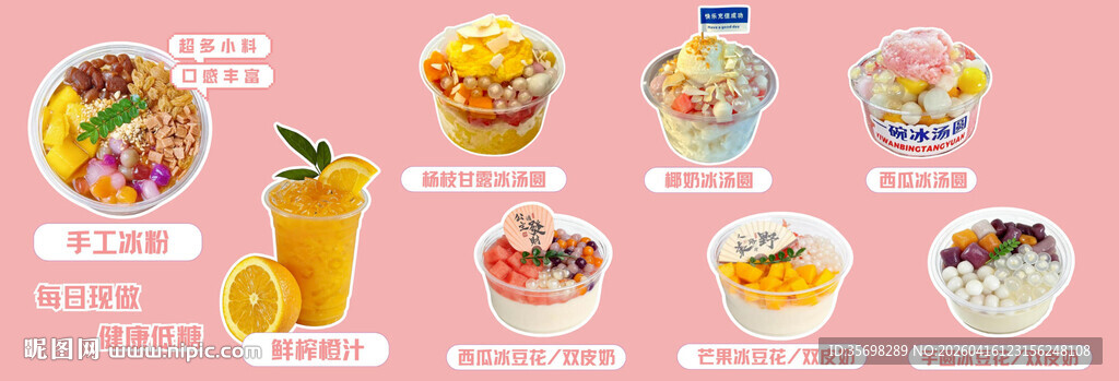 冰粉冰汤圆冰豆花双皮奶