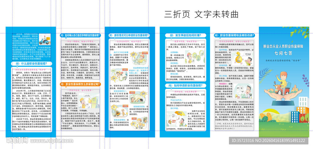新业态从业人员职业伤害保障七问