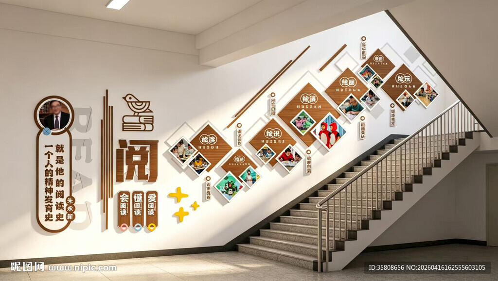 校园楼梯文化墙