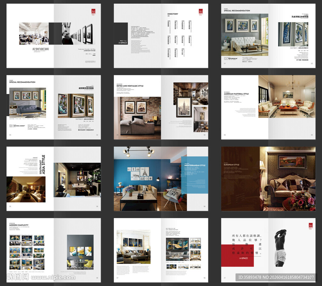 高档家具家居饰品画册