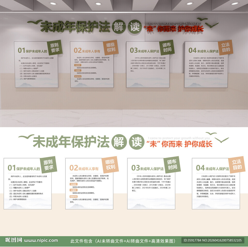 未成年人保护法