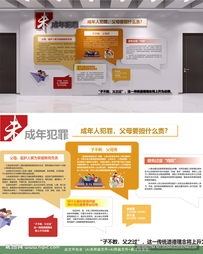 预防未成年犯罪