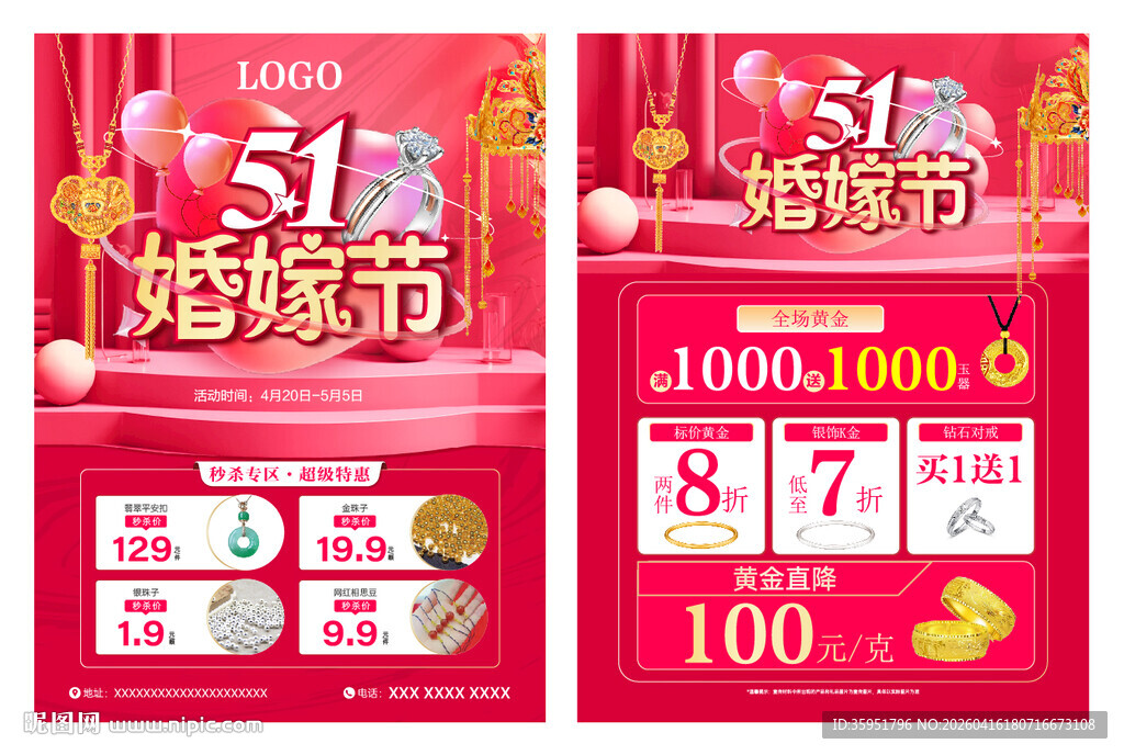 51婚嫁节珠宝宣传单
