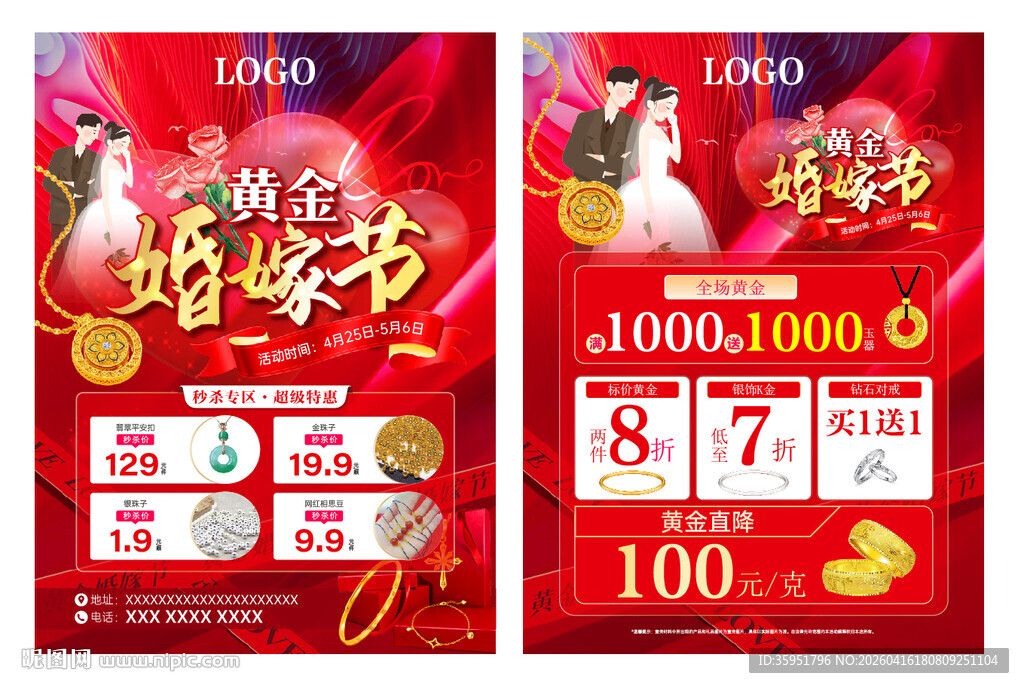 黄金婚嫁节珠宝宣传单