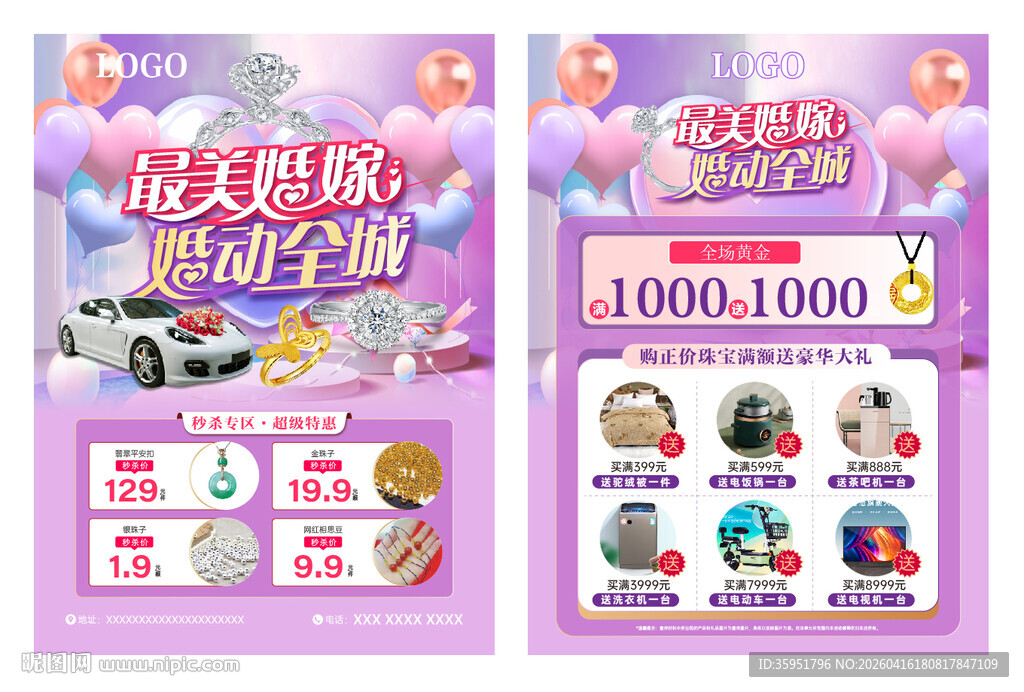 婚嫁珠宝宣传单