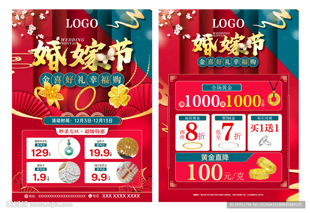 婚嫁节珠宝宣传单