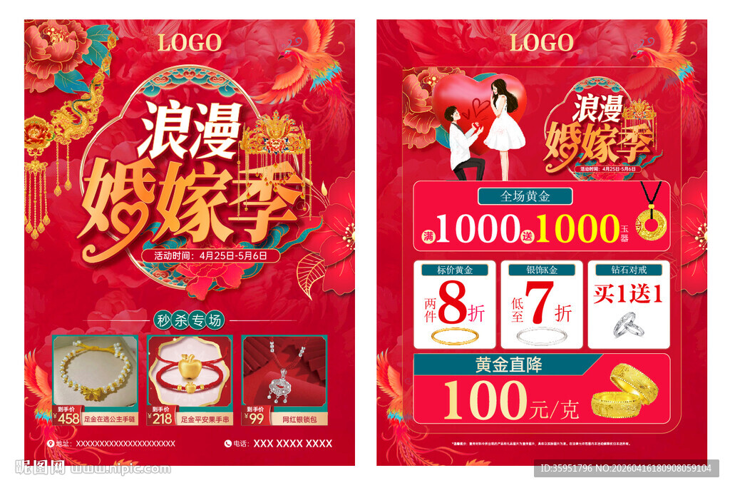 51五一婚嫁珠宝宣传单