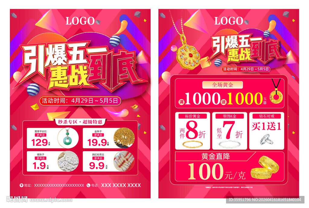 51 五一珠宝宣传单引爆五一
