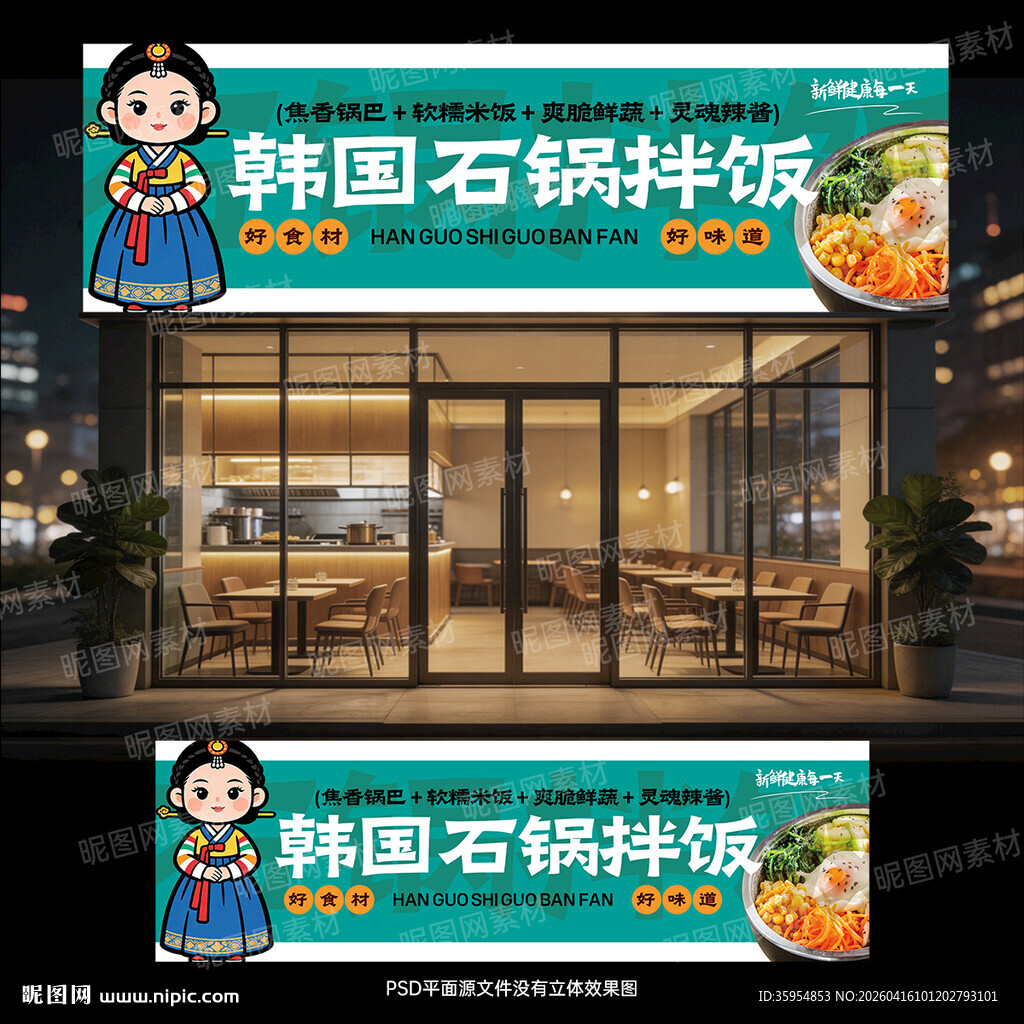 韩国传统石锅拌饭形象图