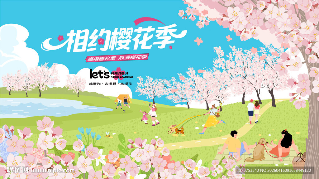 春游樱花节 踏青赏樱花活动