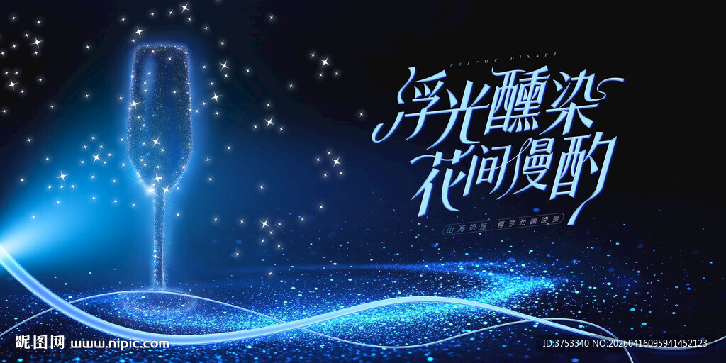 宴会晚宴 答谢宴活动