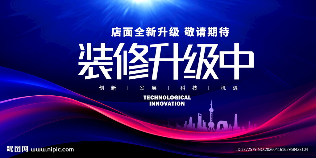装修升级中