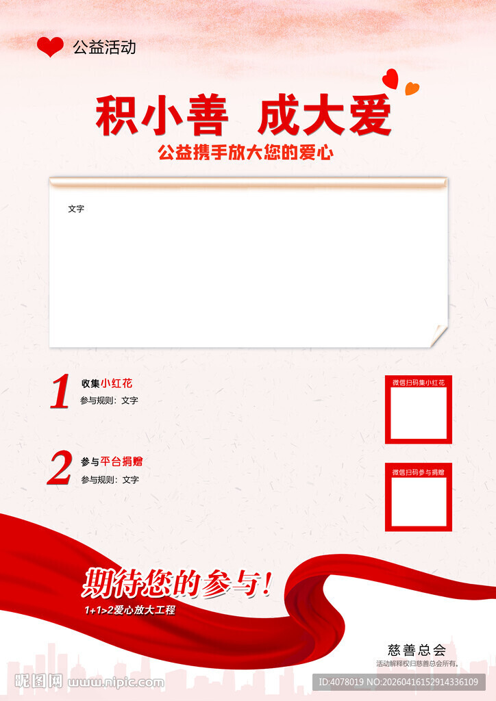 公益募捐宣传页设计