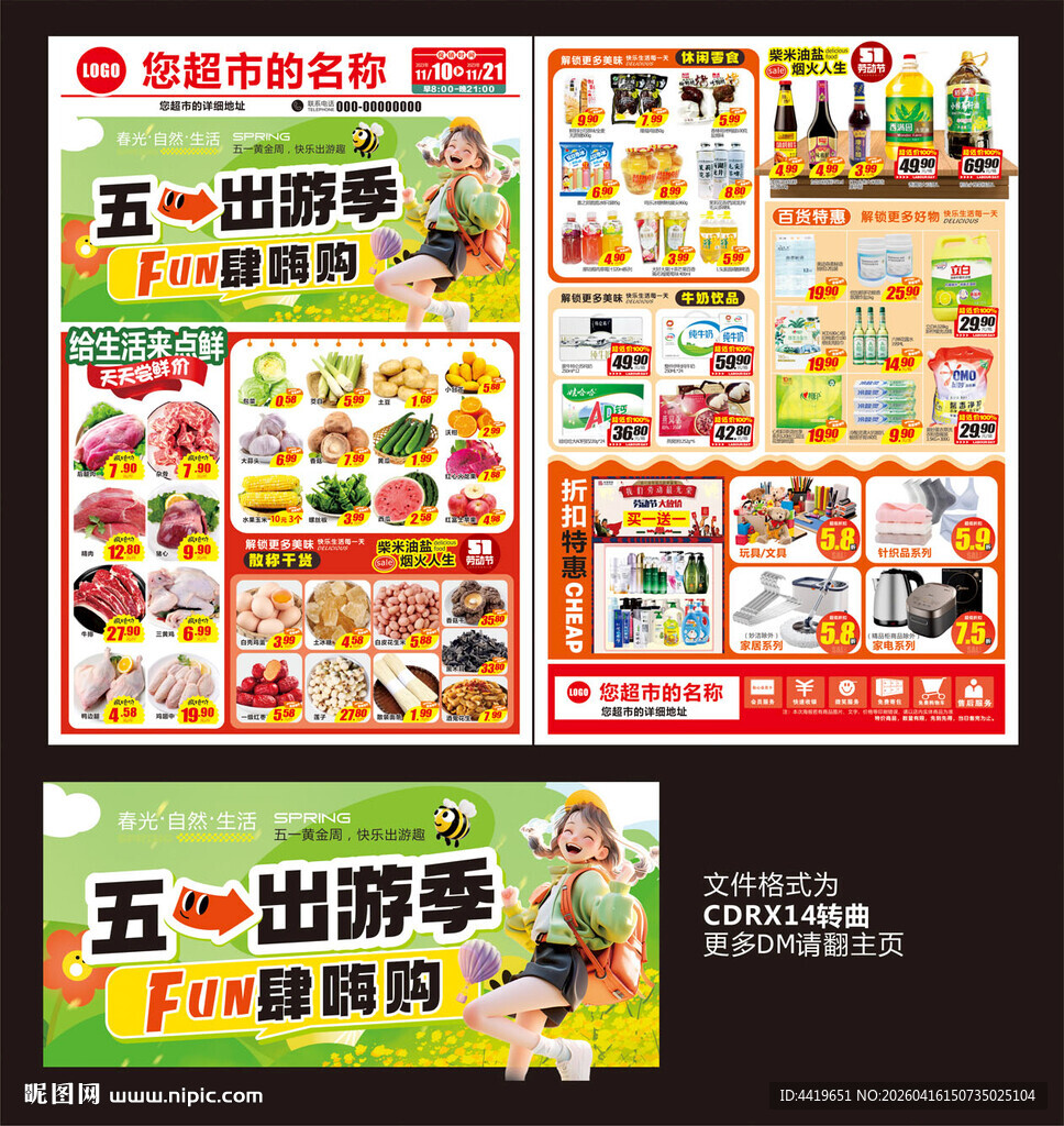 五一DM图片
