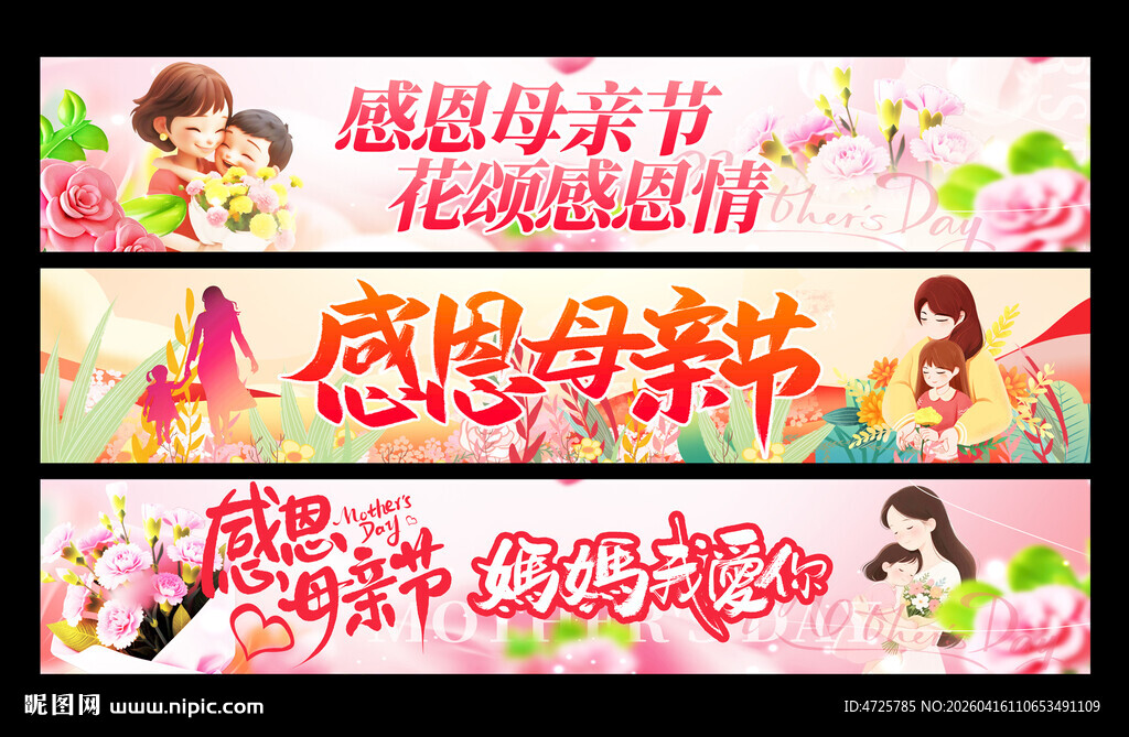 母亲节横幅
