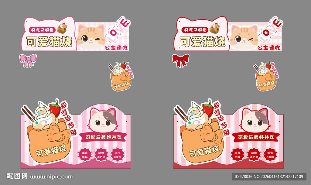 可爱猫咪主题装饰设计