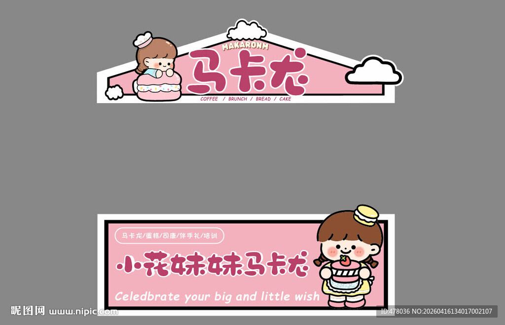 可爱马卡龙风格卡通标识