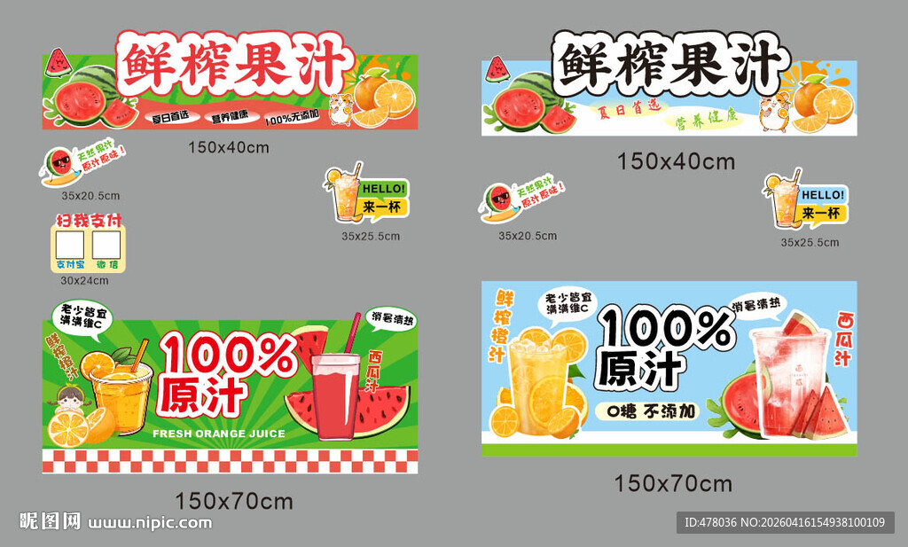 鲜榨果汁标签设计素材