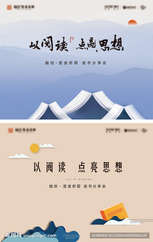 读书分享会背景板